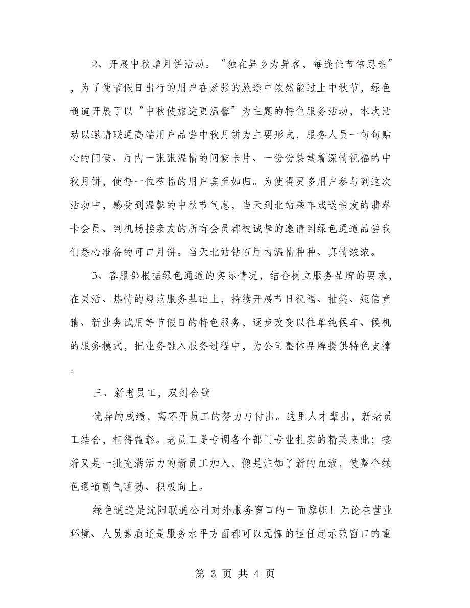 联通公司联通客户绿色通道服务先进集体事迹_第3页