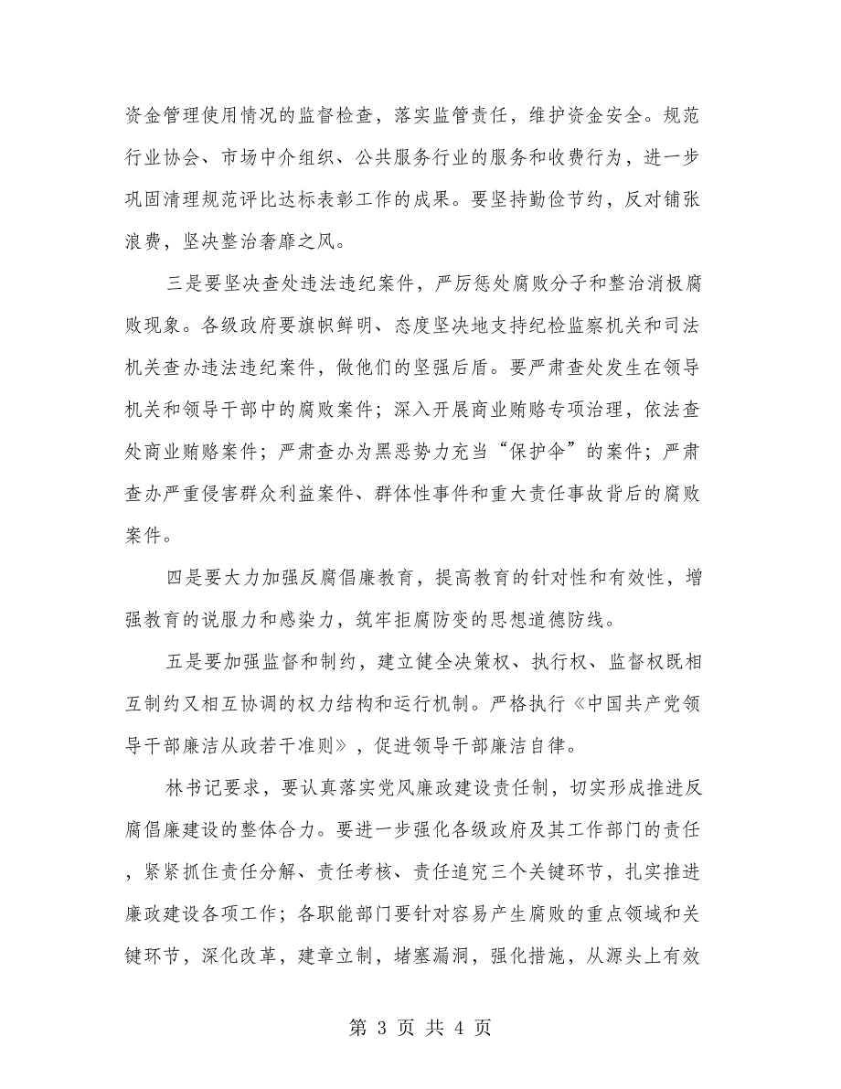 坚持把反腐倡廉作为加强政府自身建设_第3页