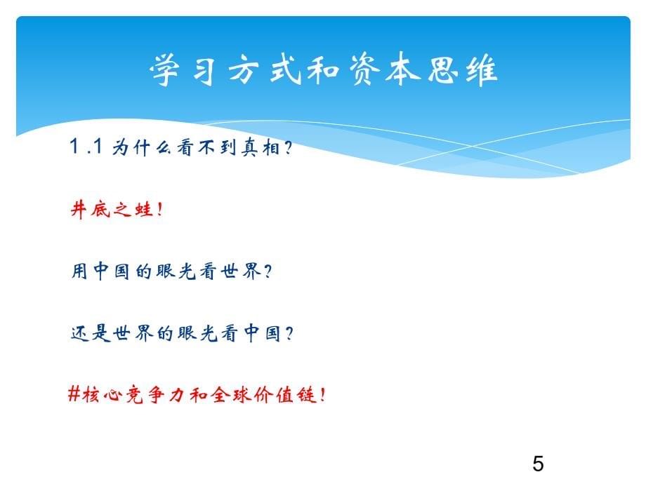 激活企业资本-资本管理与投融资决策_第5页