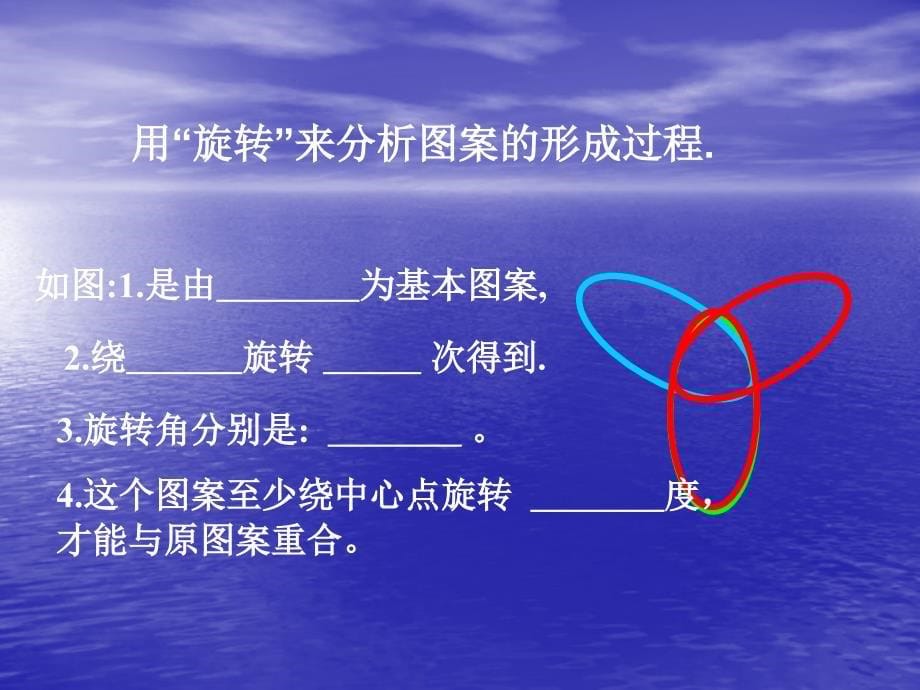 广东省惠东县教育教学研究室九年级数学上册23《旋转》复习课件新人教版_第5页