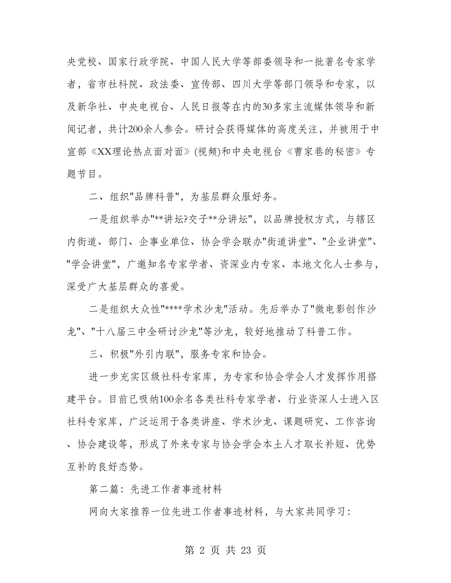 先进社科联工作者事迹材料(多篇范文)_第2页