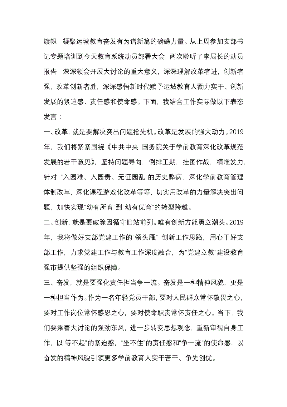 改革创新奋发有为表态发言精_第4页