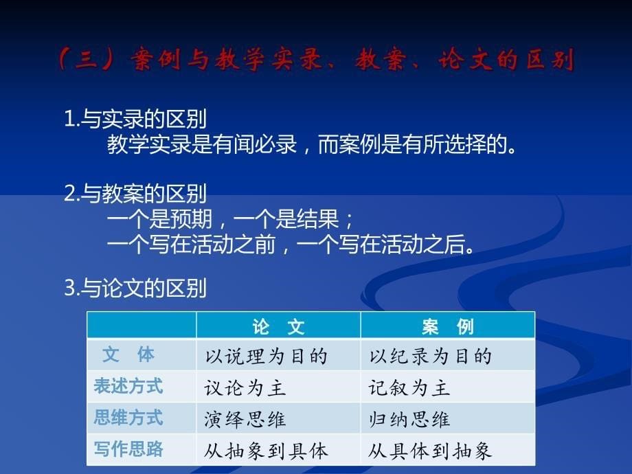 怎样写一份出色的教学案例_第5页