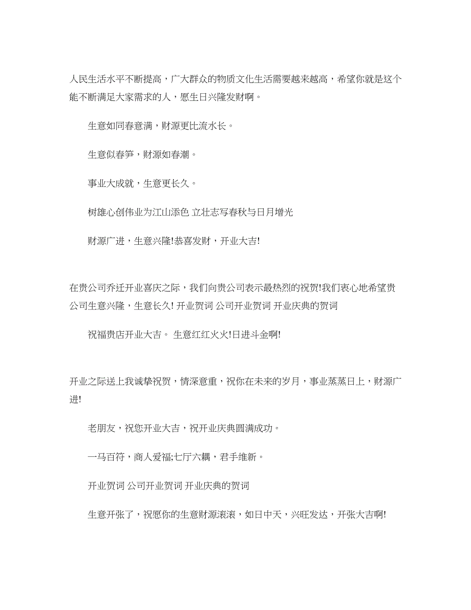 开业祝福语_日进斗金_第2页