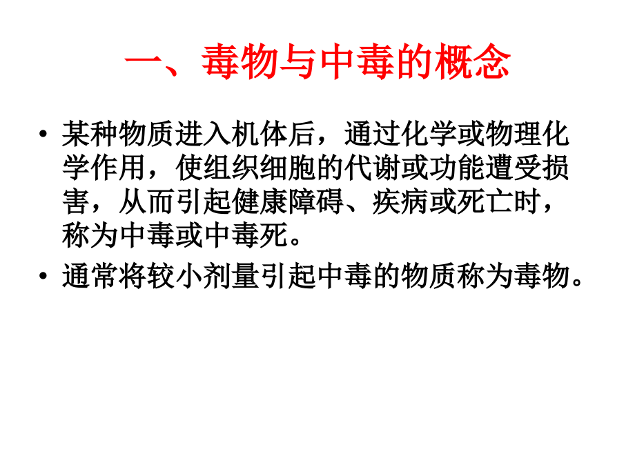 刑事技术（法医学）课件4_第4页