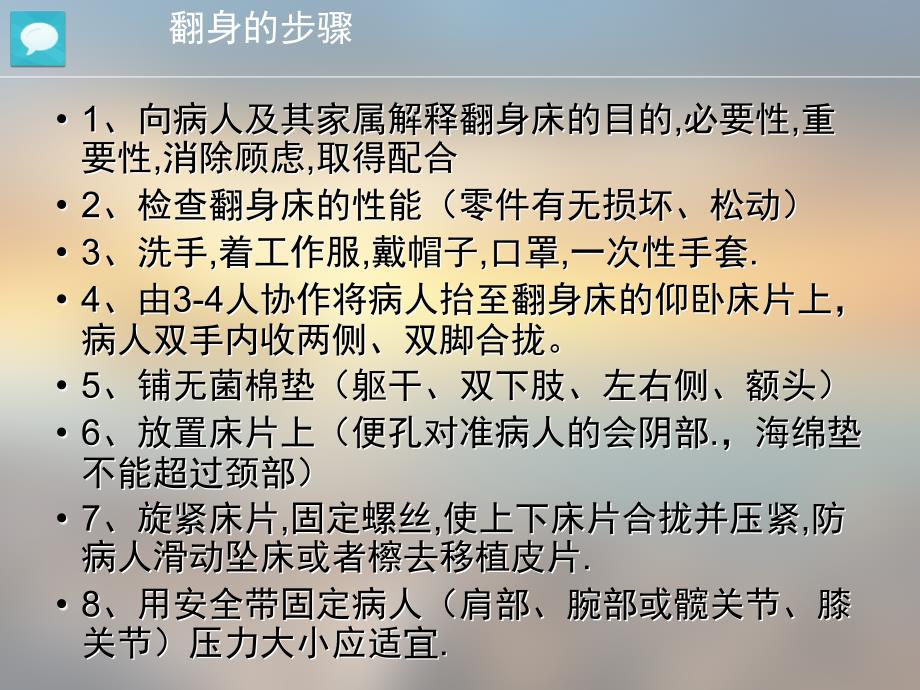 烧伤特殊卧具护理ppt课件_第4页