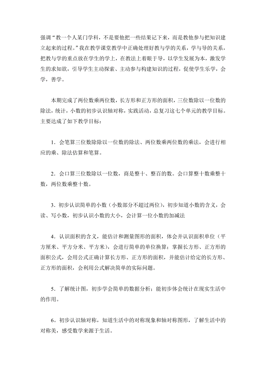 三年级数学教师个人工作总结2篇_第2页