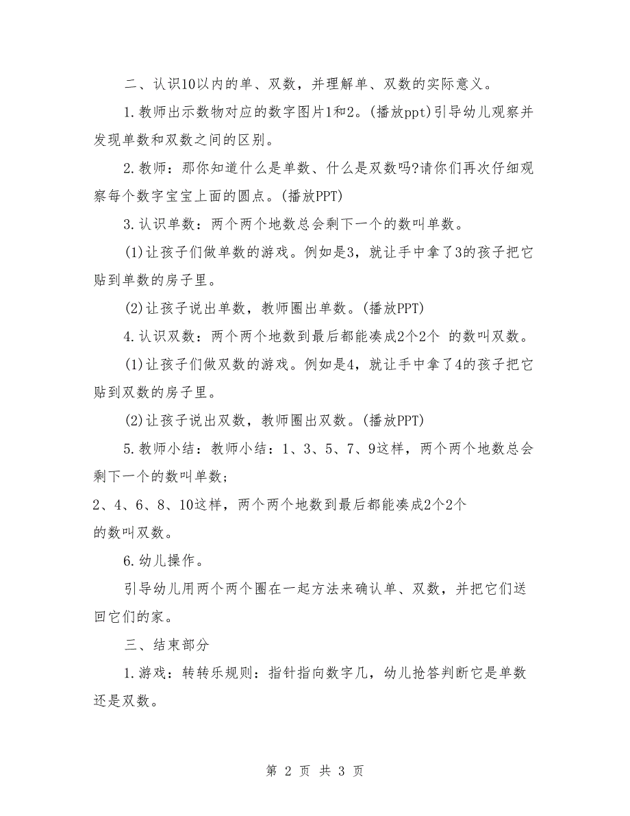 幼儿园大班优质数学教案《有趣的单双数》_2_第2页