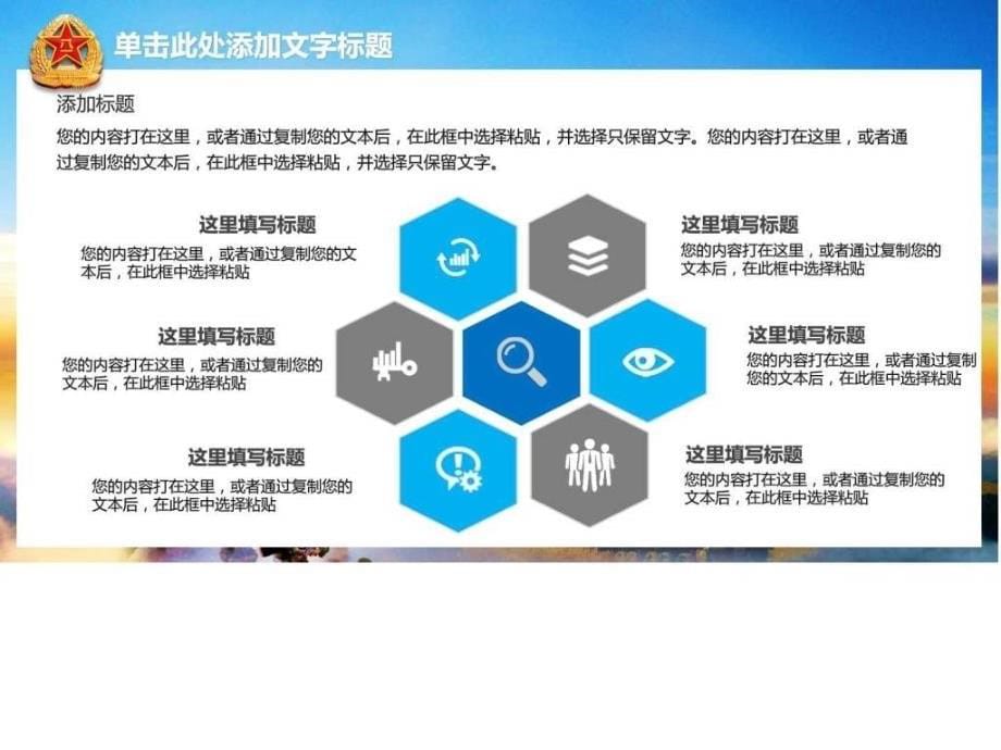 国防训练军事演习会议汇报ppt模板_图文.ppt_第5页