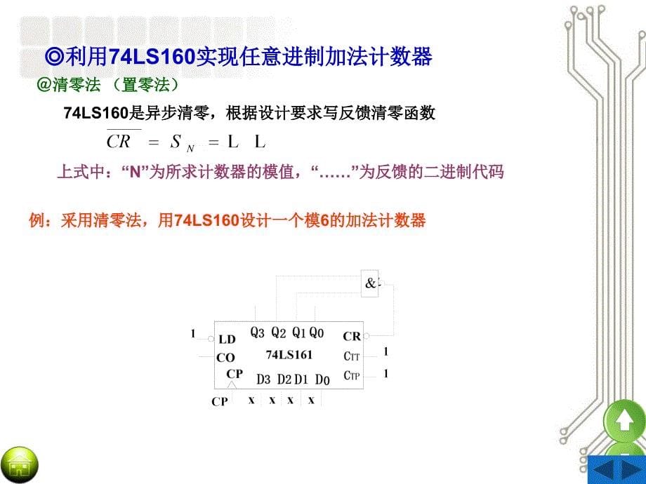 实验2时序逻辑电路ppt课件_第5页