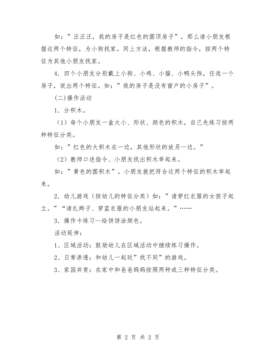 幼儿园中班数学优秀教案《按两种特征分类》_第2页