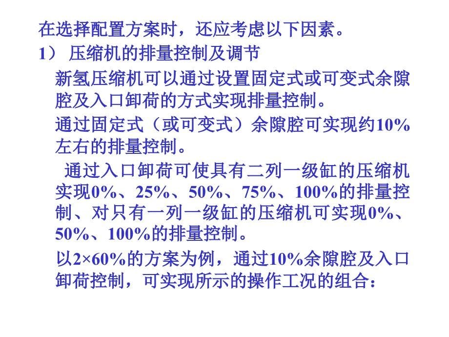 加氢裂化装置新氢压缩机的主要参数ppt课件_第5页