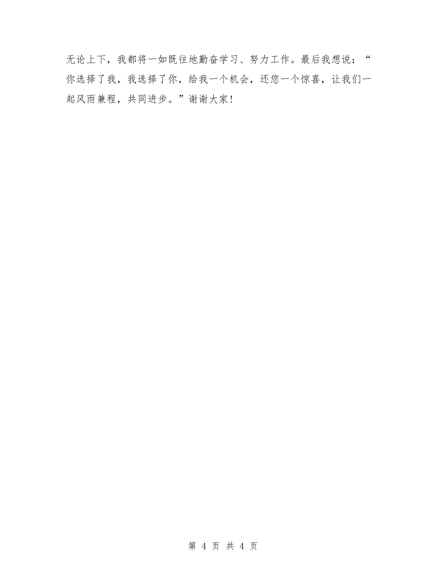 2018银行副职竞聘演讲稿范文_第4页