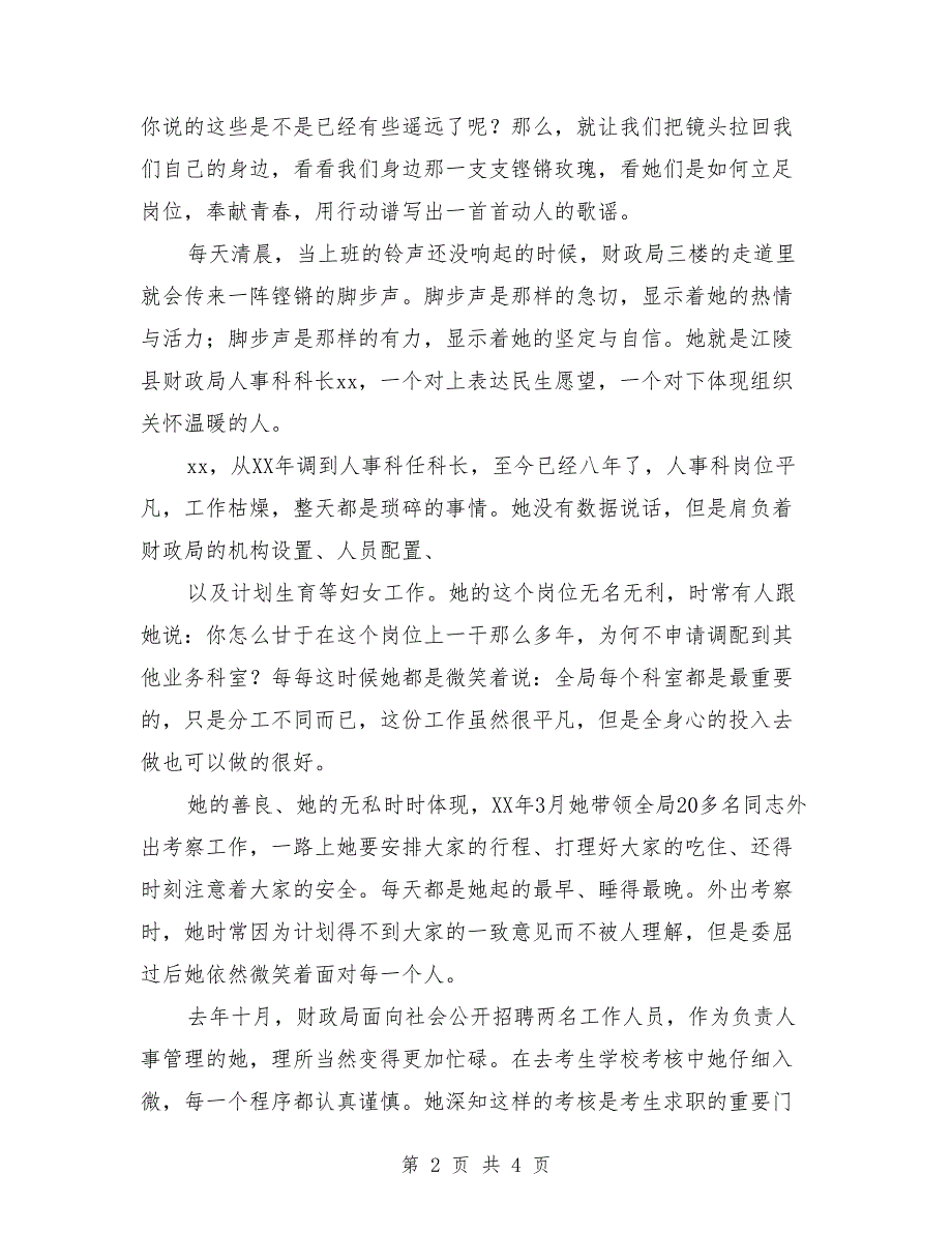 2018三八节优秀女党员主题演讲稿_第2页