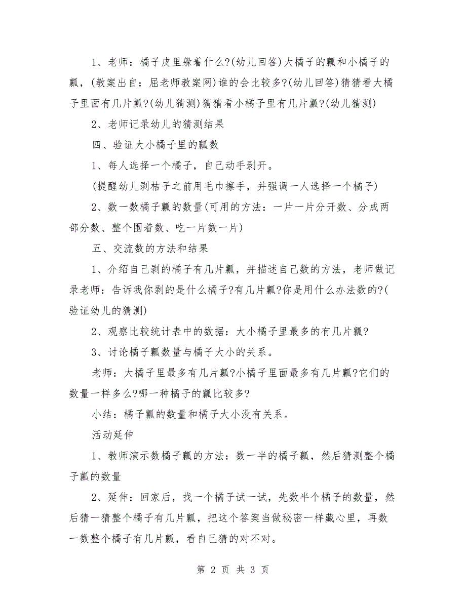 幼儿园中班科学教案《有趣的橘子宝宝》_第2页