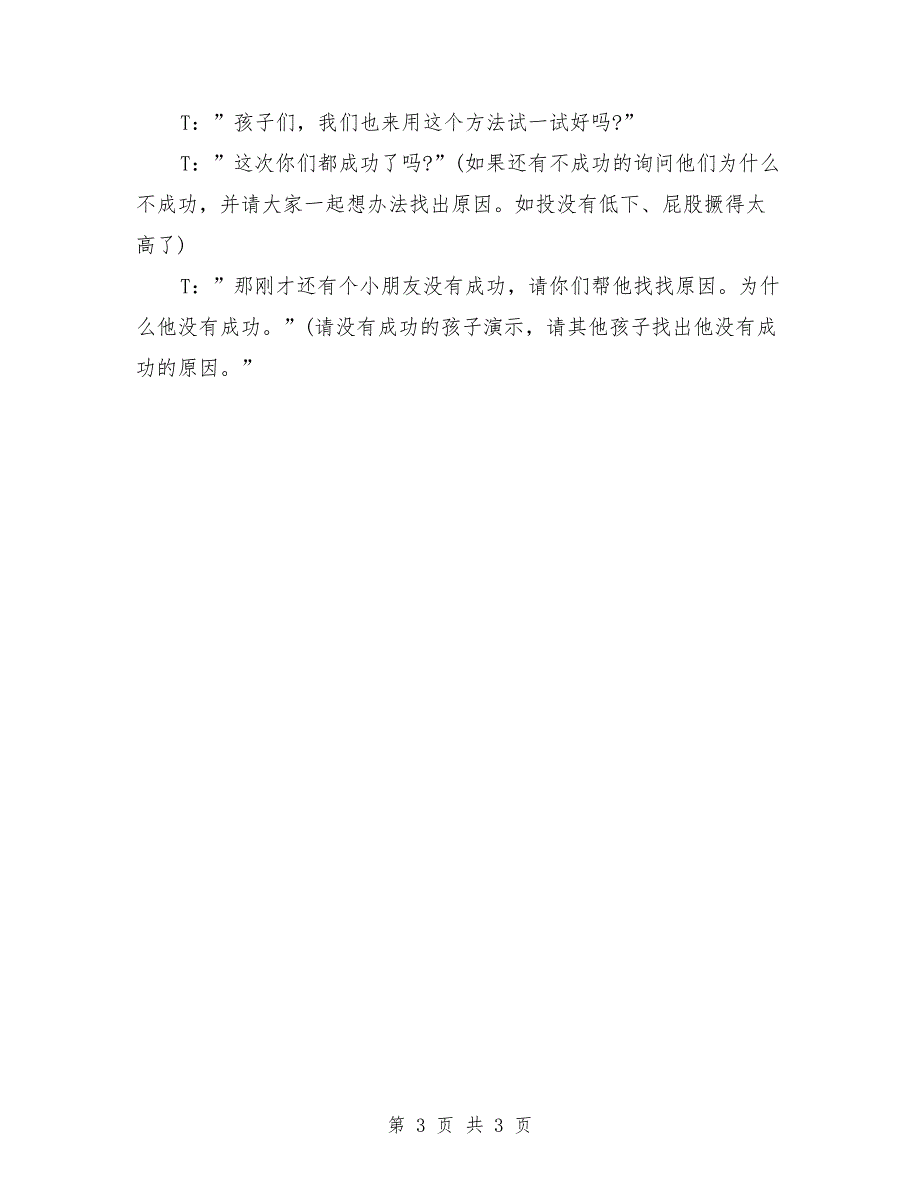 幼儿园大班体育游戏教案《乌龟搬家乐翻天》_第3页