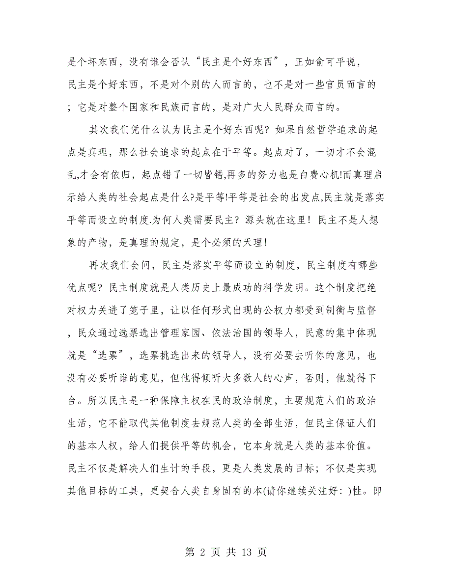 党内积极分子思想汇报(多篇范文)_第2页