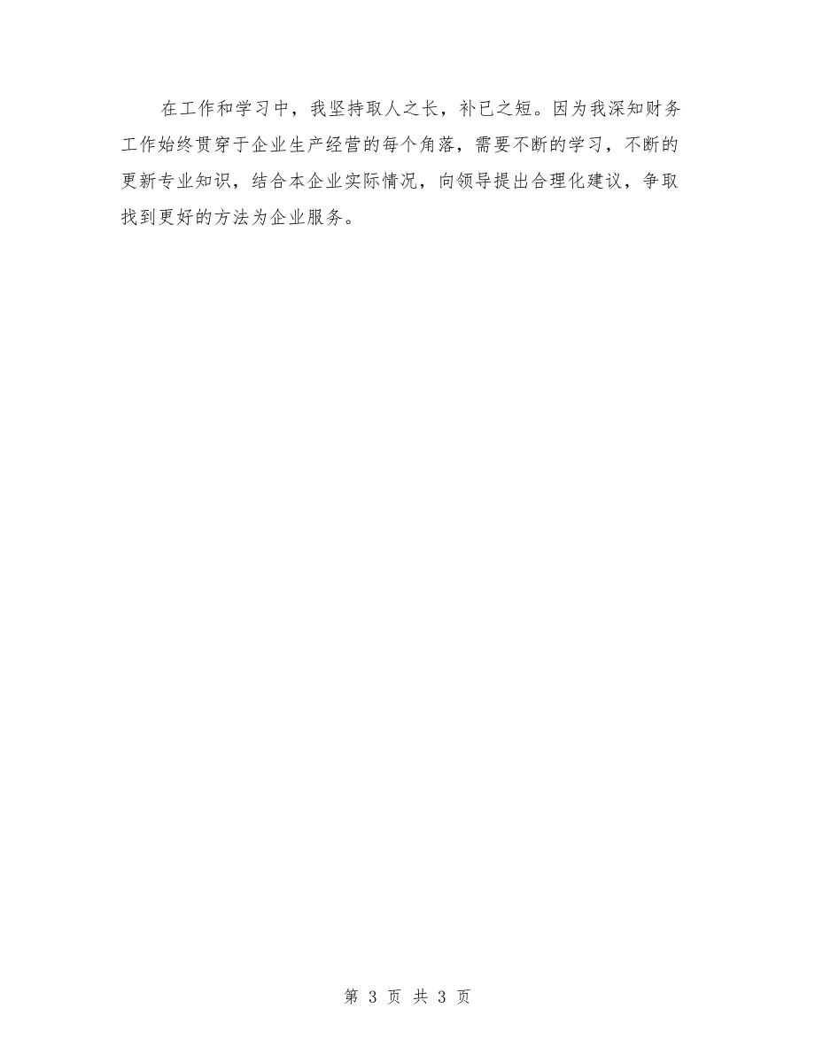 2018客户代表年会发言稿_第3页