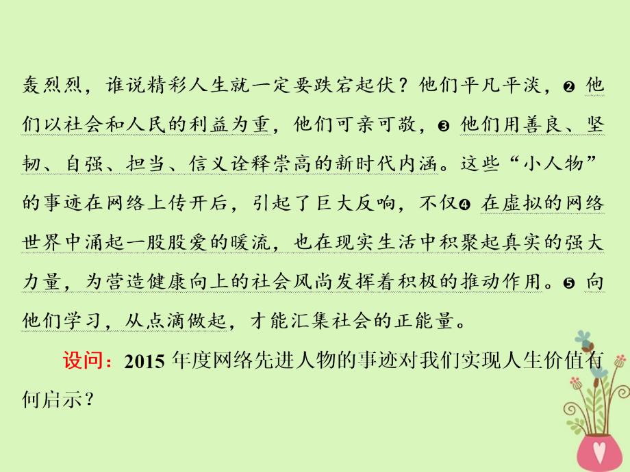 2017_2018学年高中政治第四单元认识社会与价值选择第十二课实现人生的价值小结与测评课件新人教版必修_第3页