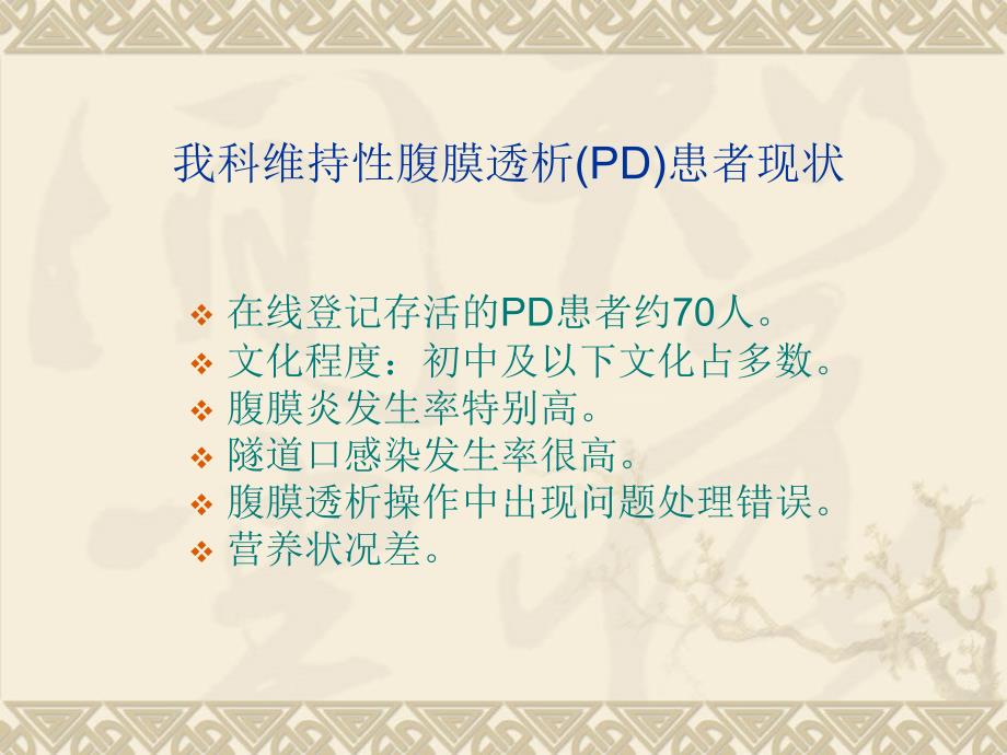 让护理延伸-让关爱延续ppt课件_第4页