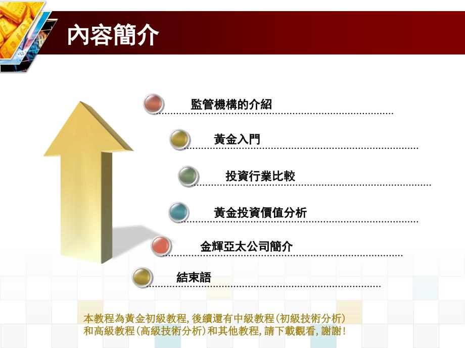 xx亚太有限公司-现货黄金初级教程（2011修订版）（ppt38页）_第2页