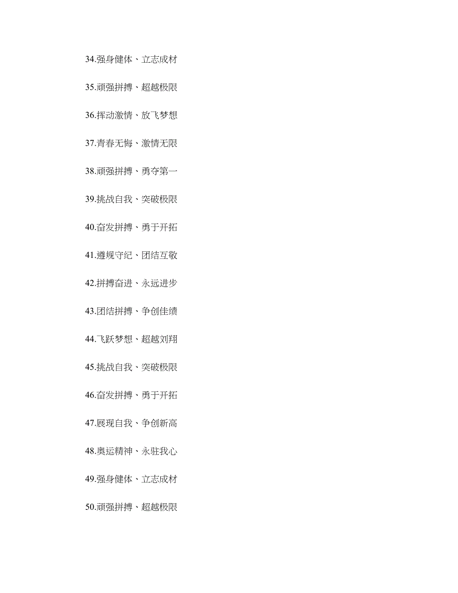 体育竞赛口号_第3页