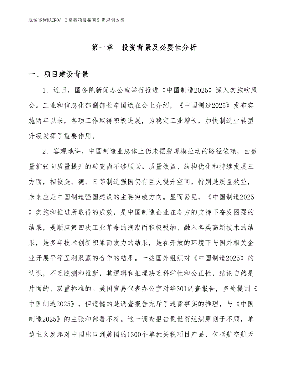 日期戳项目招商引资规划方案_第3页