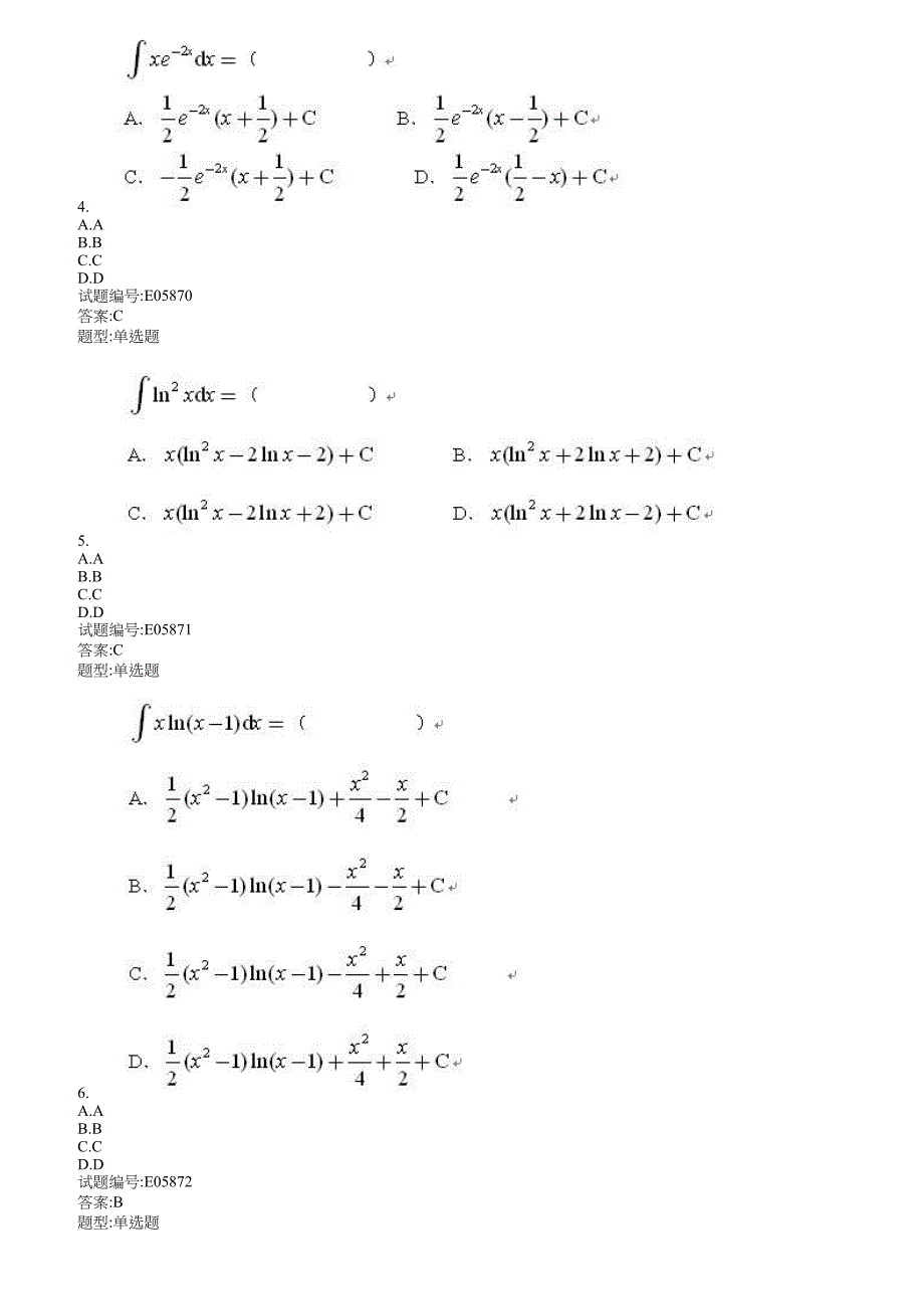 专升本高等数学(一)_第2页