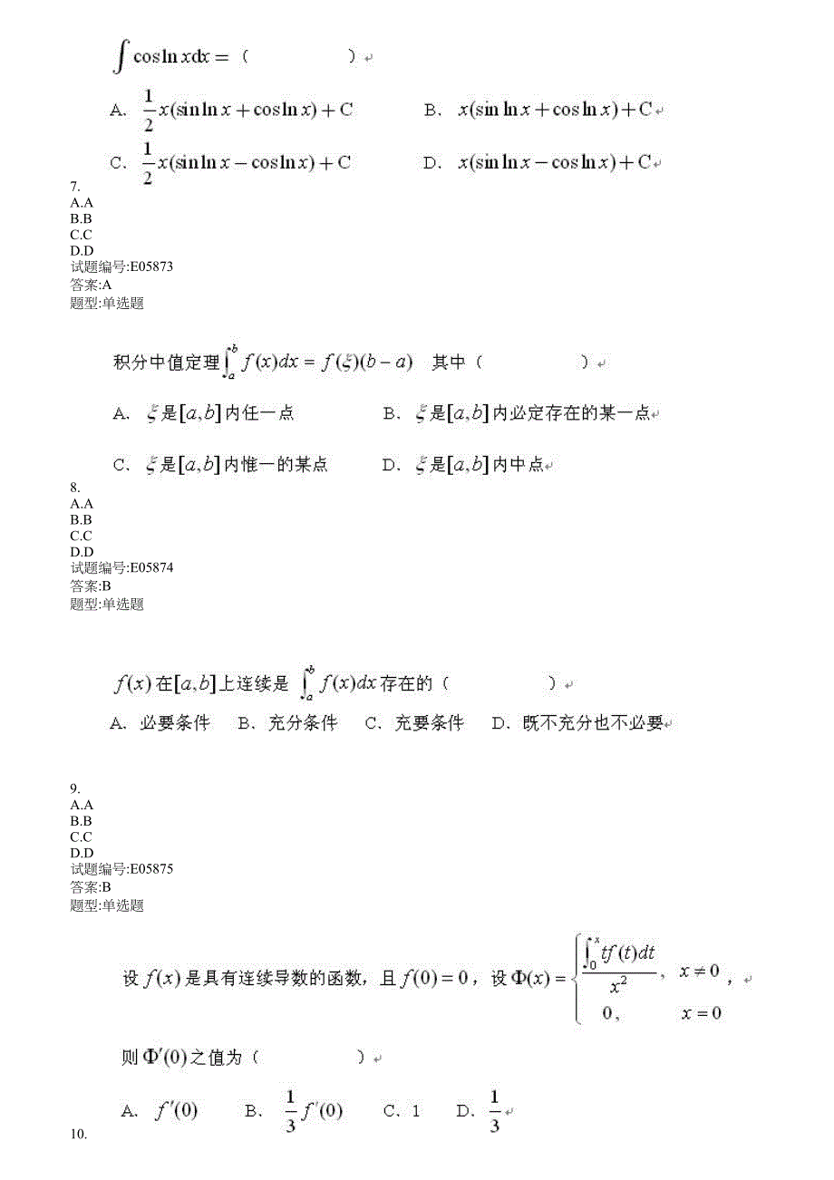 专升本高等数学(一)_第3页