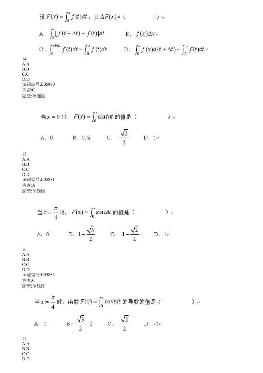 专升本高等数学(一)_第5页