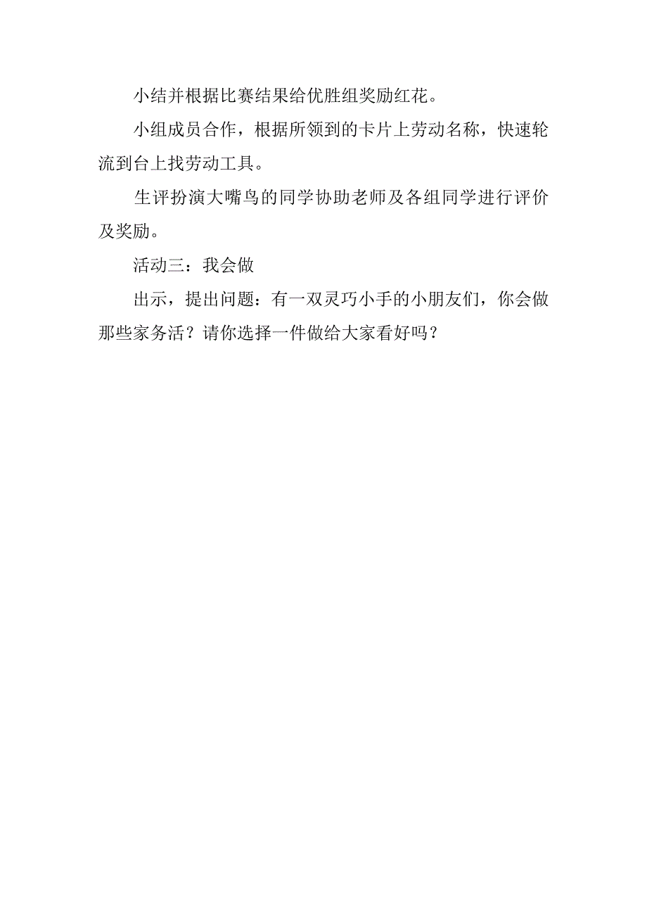 一年级下册道德与法治《干点家务活》教案_第2页