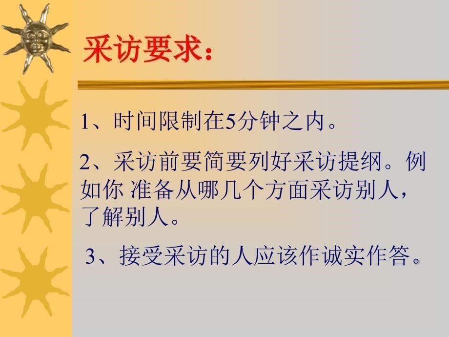 人教版初中语文七年级上册7上《综合性学习这就是我》课件ppt_第5页
