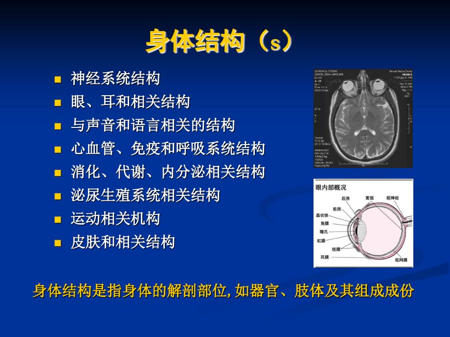 icf-cy在特殊教育中的实践ppt课件_第4页