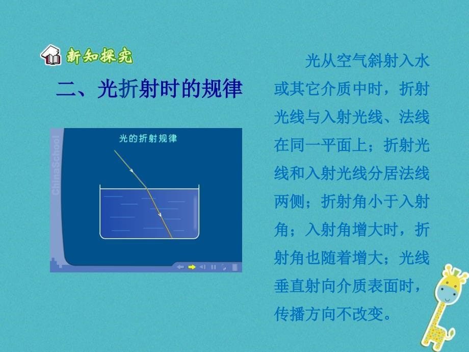 广东省河源市八年级物理上册4.4光的折射教学课件新版新人教版_第5页