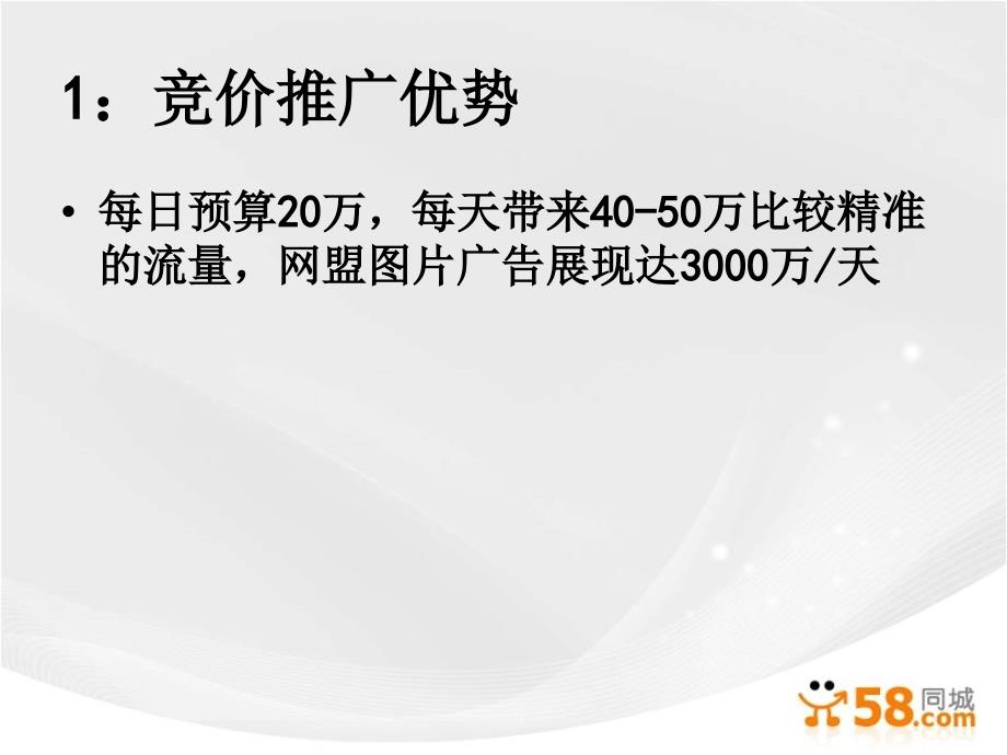 招聘频道市场推广 58同城_第4页