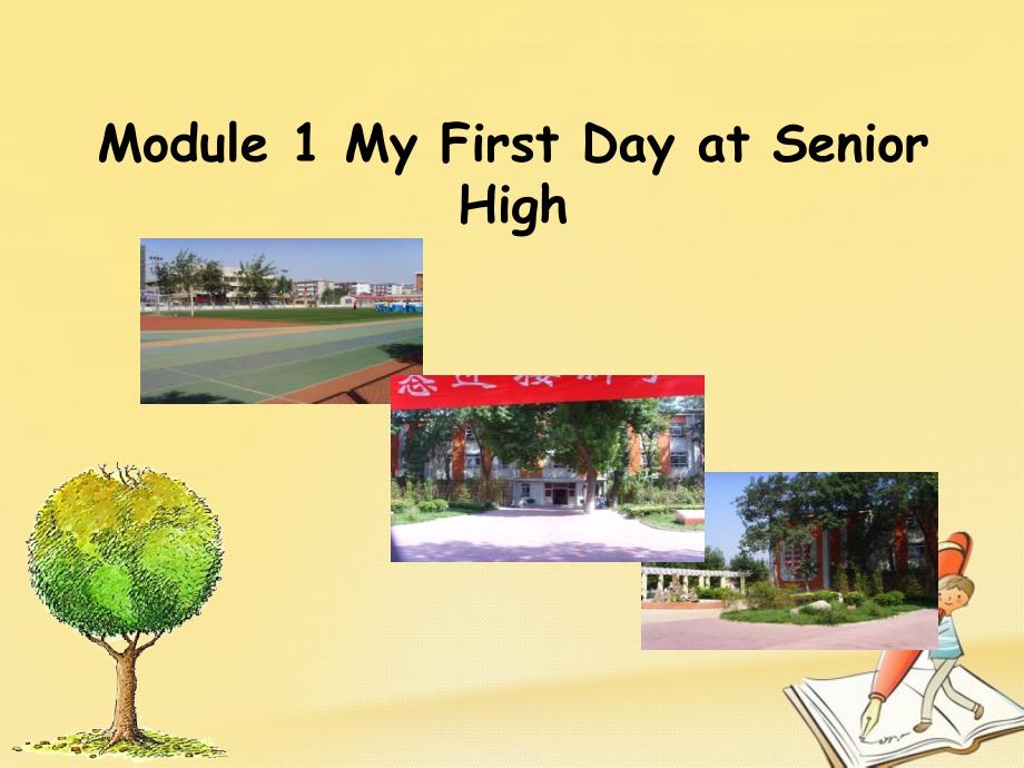 2017_2018学年高中英语module1myfirstdayatseniorhighintroduction课件外研版必修_第2页