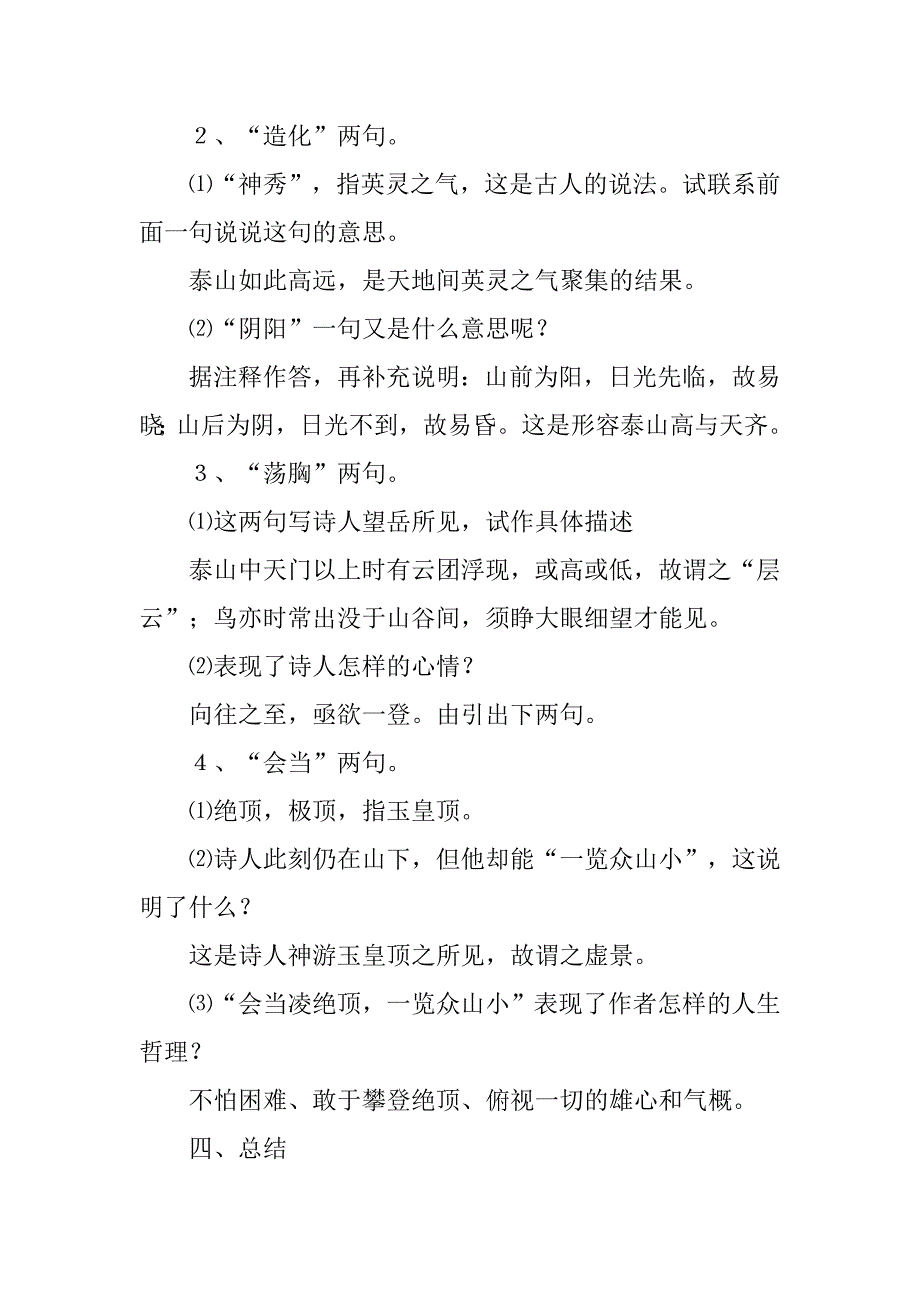 《杜甫诗三首》教学设计(1)_第3页