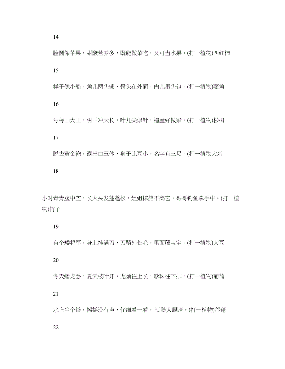 元宵节植物类灯谜2018精选_第3页