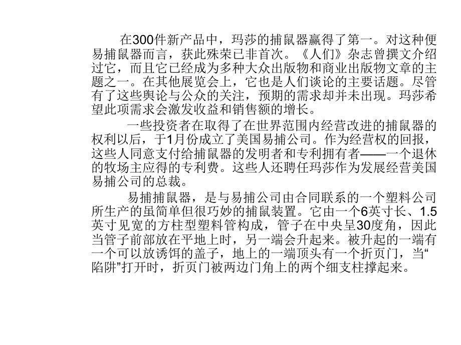 《美国易捕公司案例》ppt课件_第2页