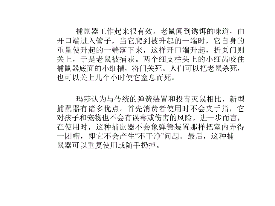 《美国易捕公司案例》ppt课件_第3页