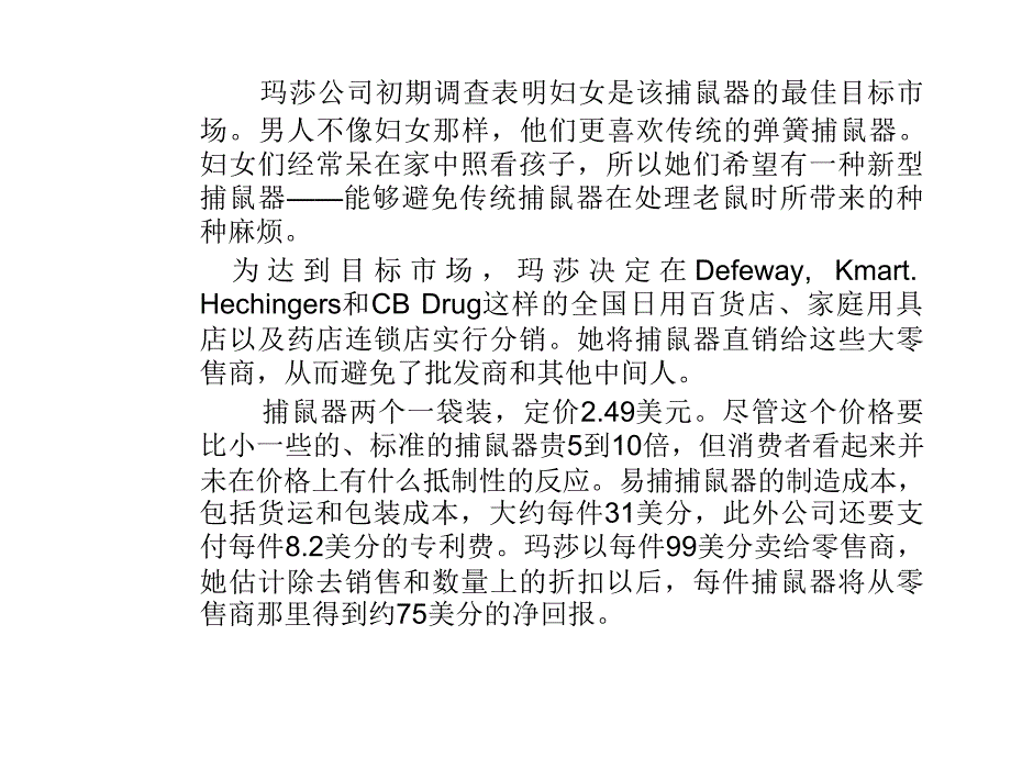 《美国易捕公司案例》ppt课件_第4页