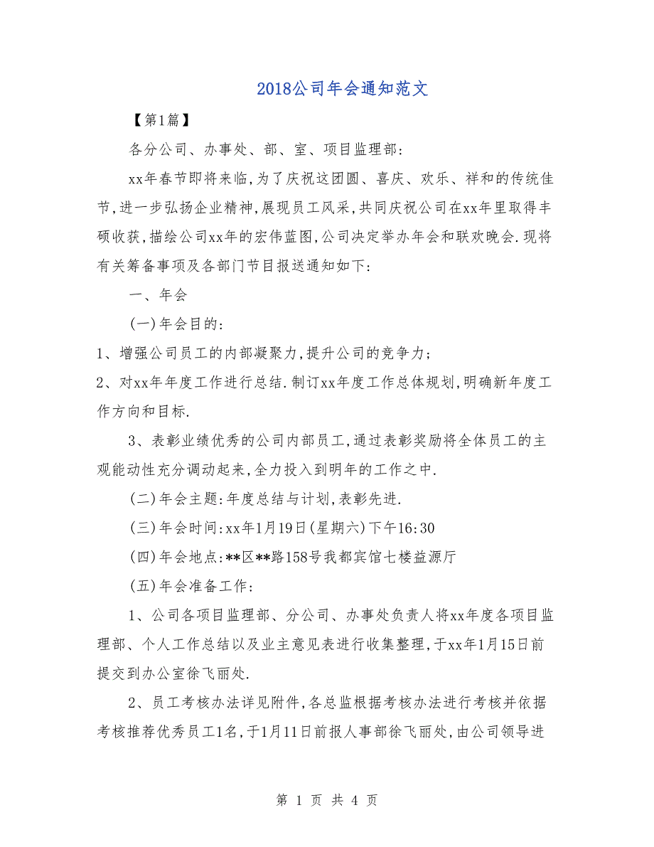 2018公司年会通知范文_第1页