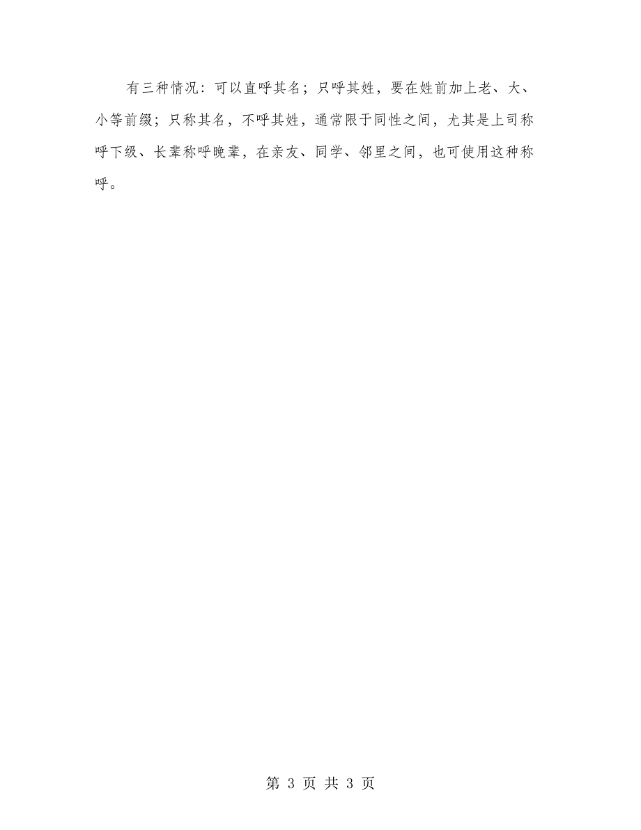 电报礼仪常识_第3页