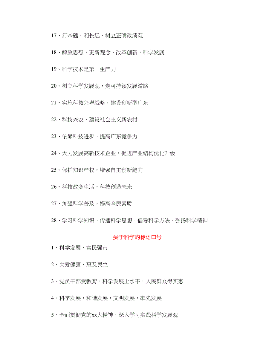 科学口号3篇_第2页