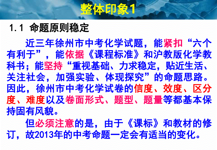 徐州市近三年试题解析及13年中考展望_第4页