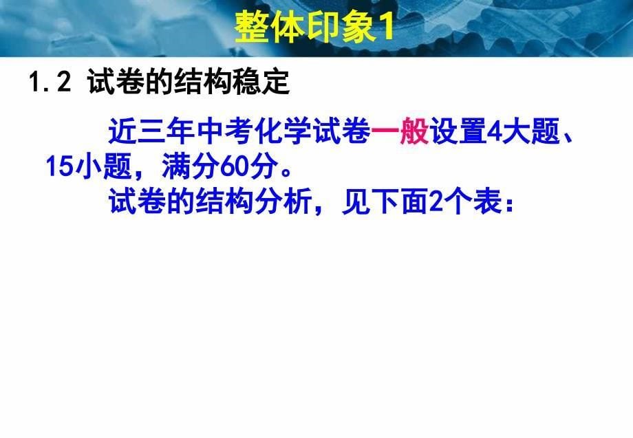 徐州市近三年试题解析及13年中考展望_第5页