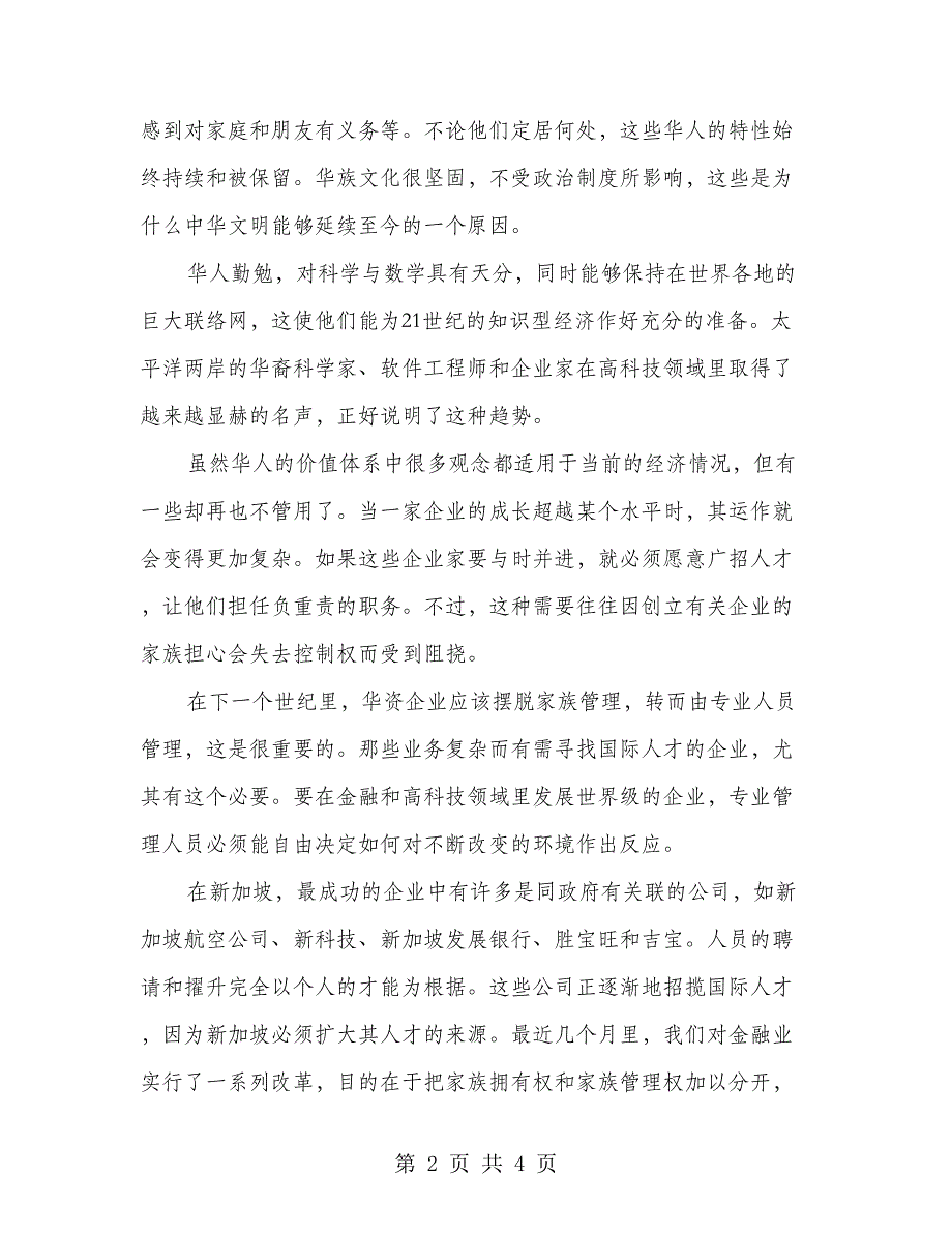 新加坡内阁资政李光耀先生在大会上讲演全文演讲范文_第2页