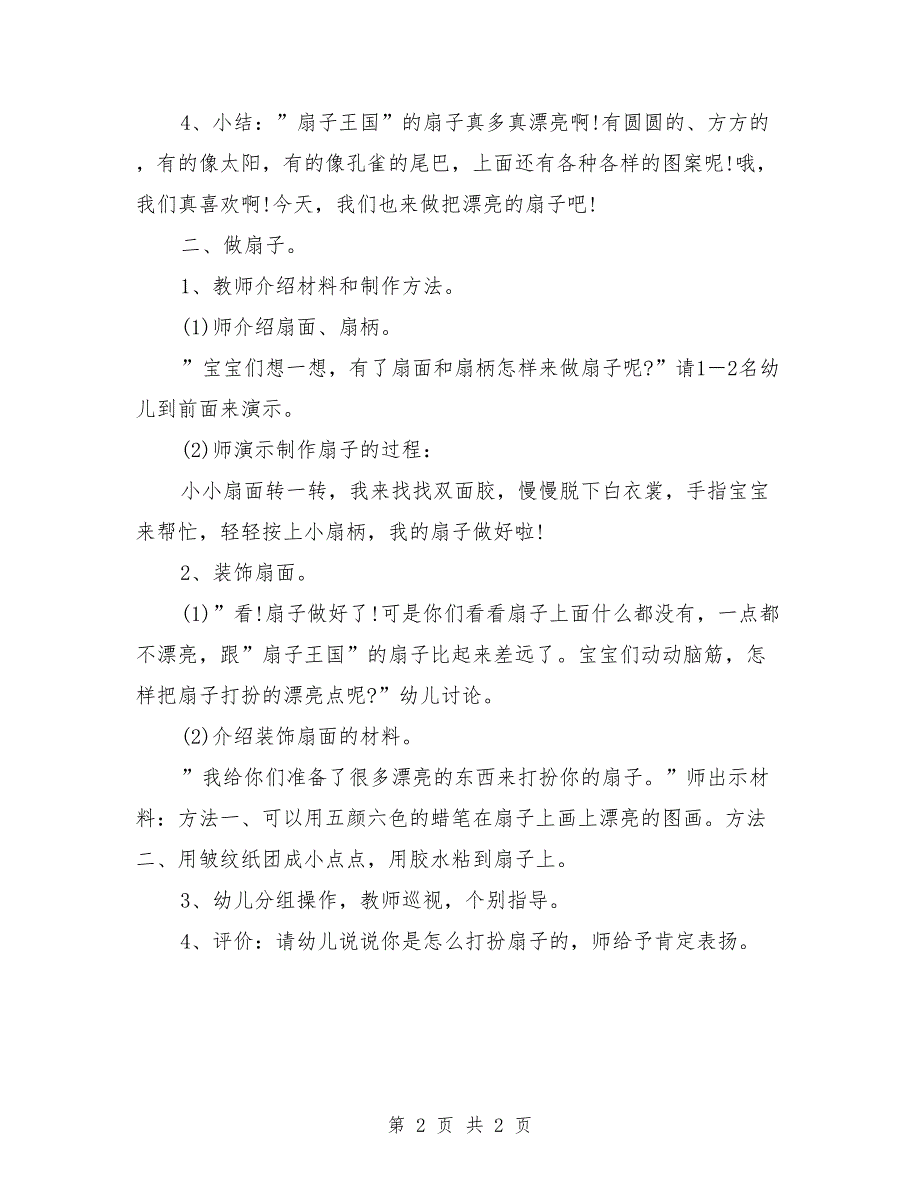 小班美术优质课教案《扇子摇摇》_第2页