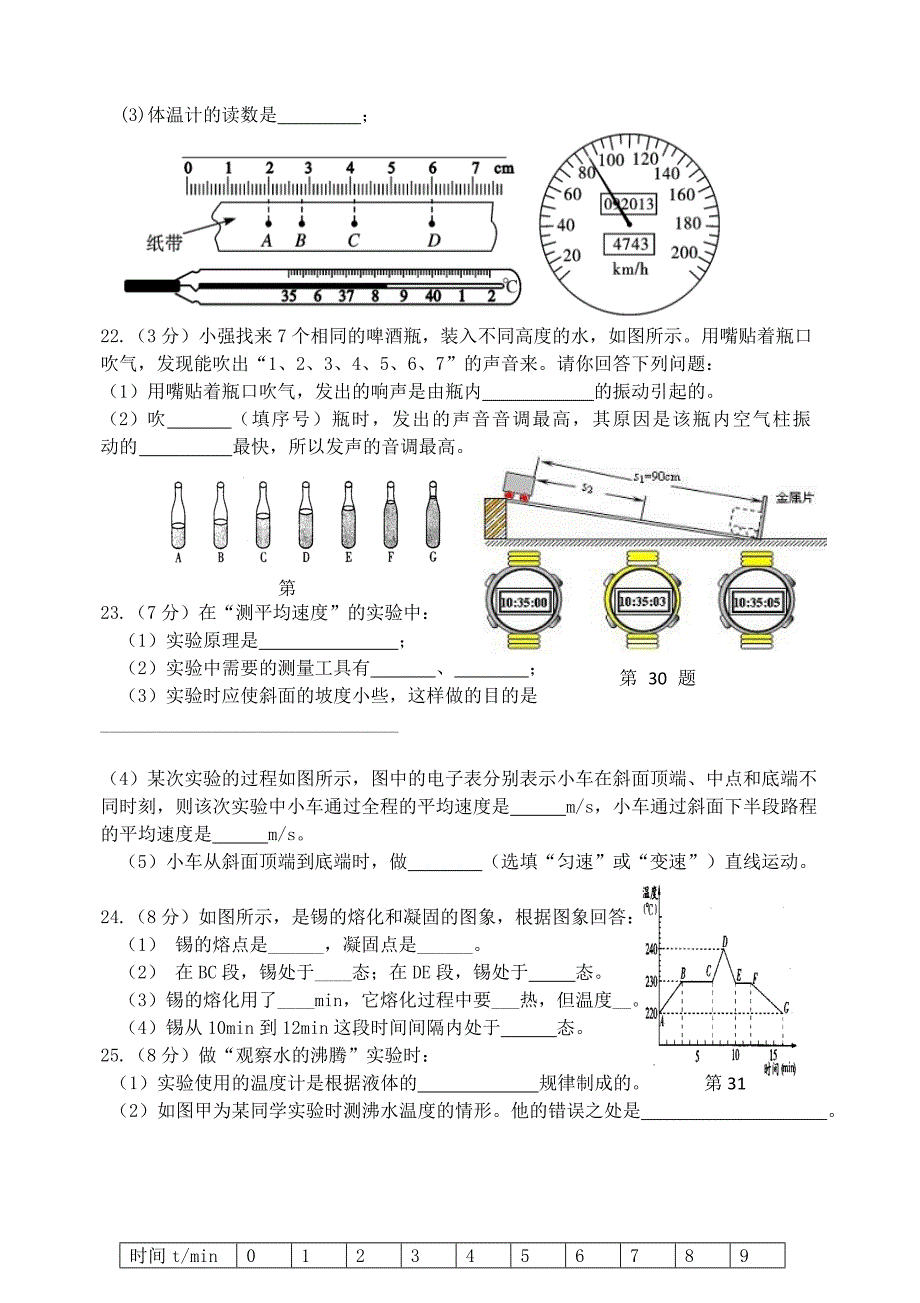 赫章县野马川2019年八年级（上）期中物理试卷两套附答案解析（word版）_第3页