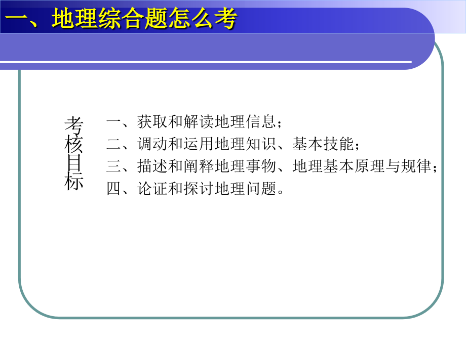 二轮2013地理综合题答题方法_第4页